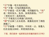 12.《漢字的聯(lián)想》（課件+教學(xué)設(shè)計(jì)+素材圖片）