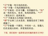 12.《汉字的联想》（课件+教学设计+素材图片）