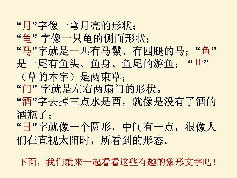 《汉字的联想》优质课件第3页