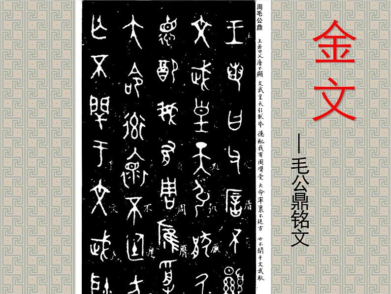 《汉字的联想》拓展课件第4页