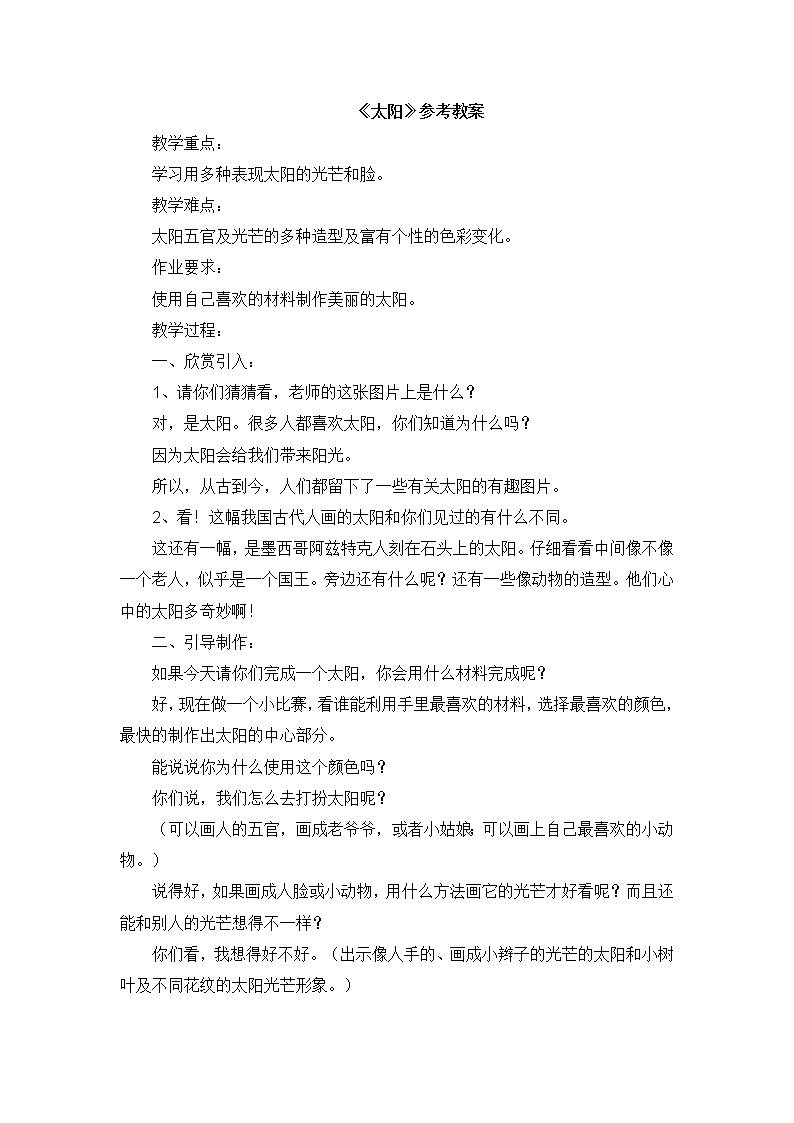 《太阳》参考教案第1页