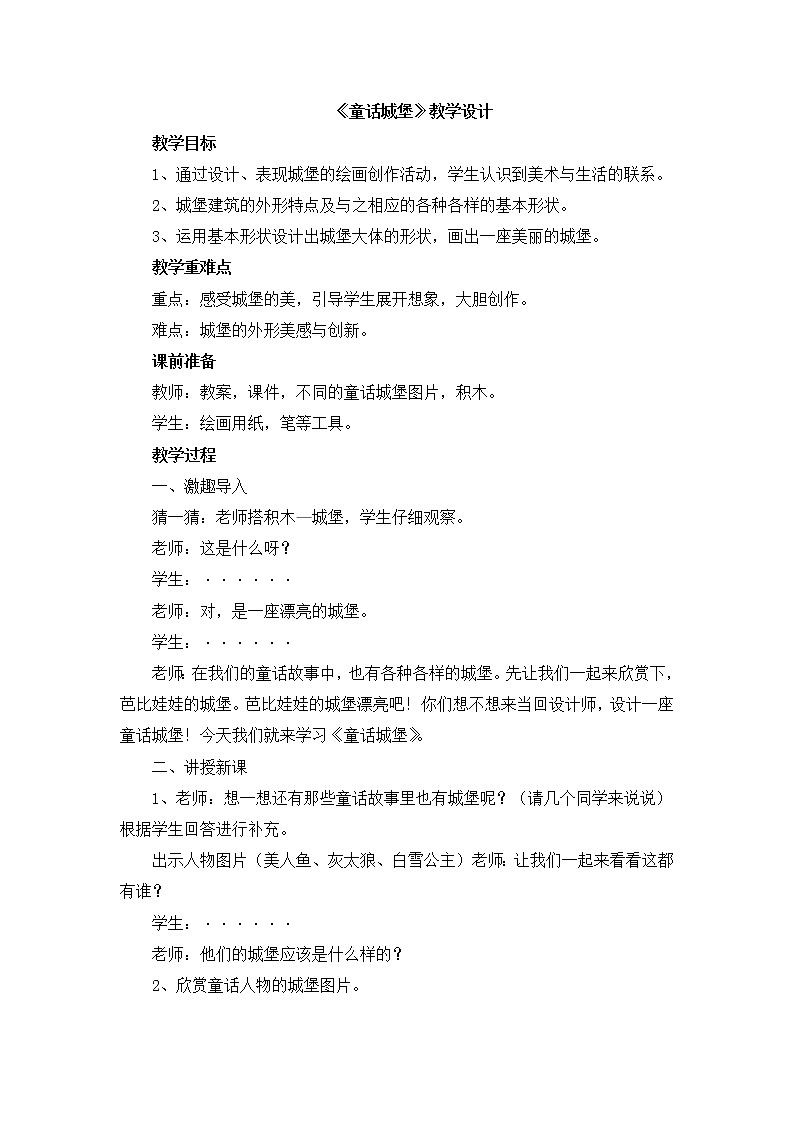 《童话城堡》教学设计第1页