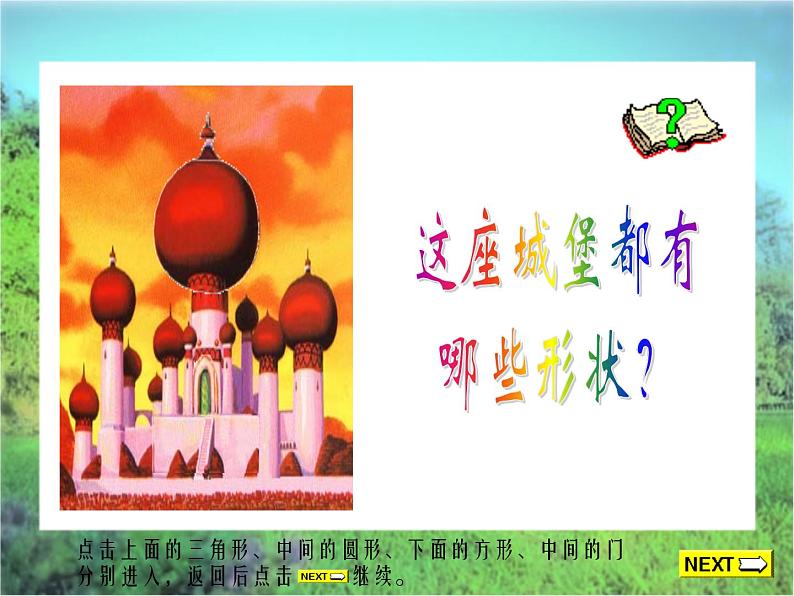 《童话城堡》教学课件1第5页