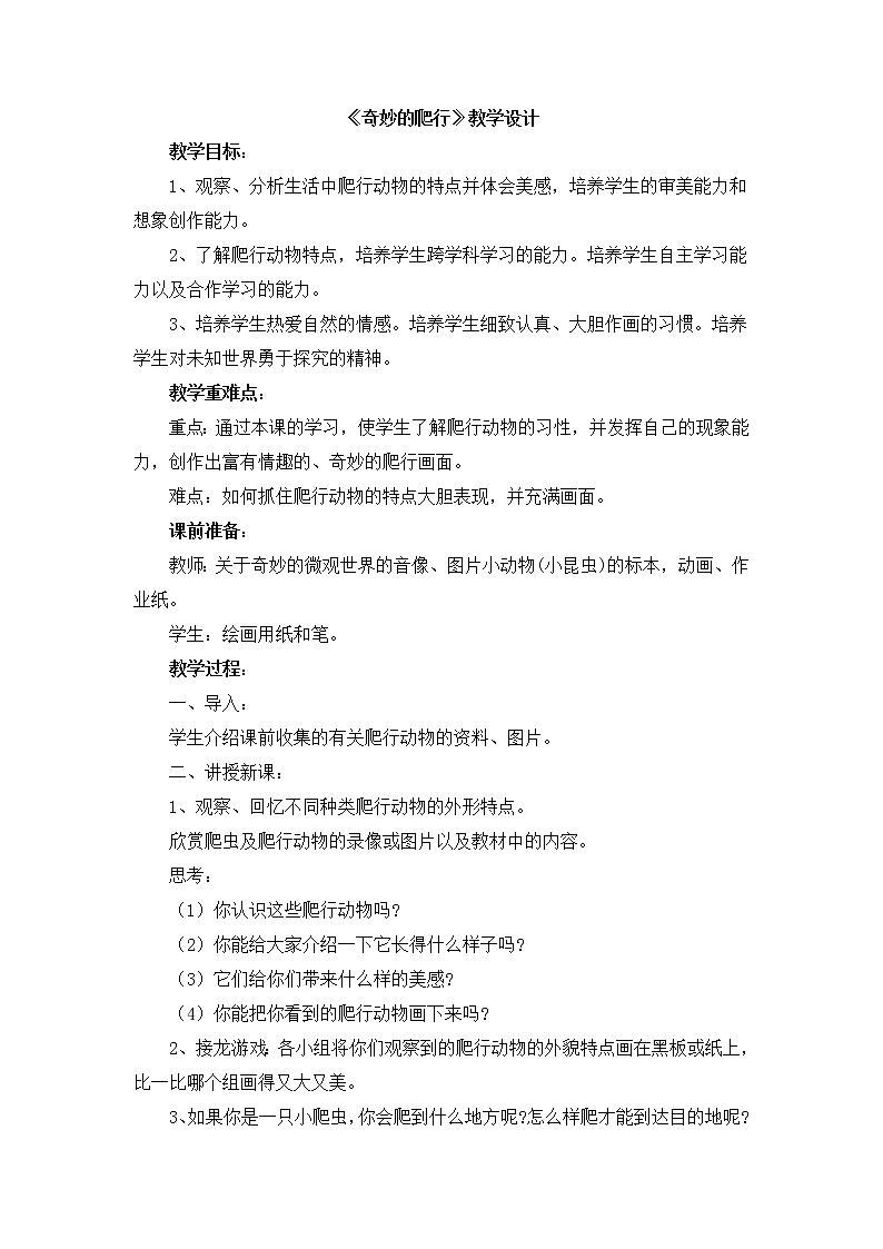 人美版小学美术 一年级下册  11.《奇妙的爬行》 （课件+教学设计）01