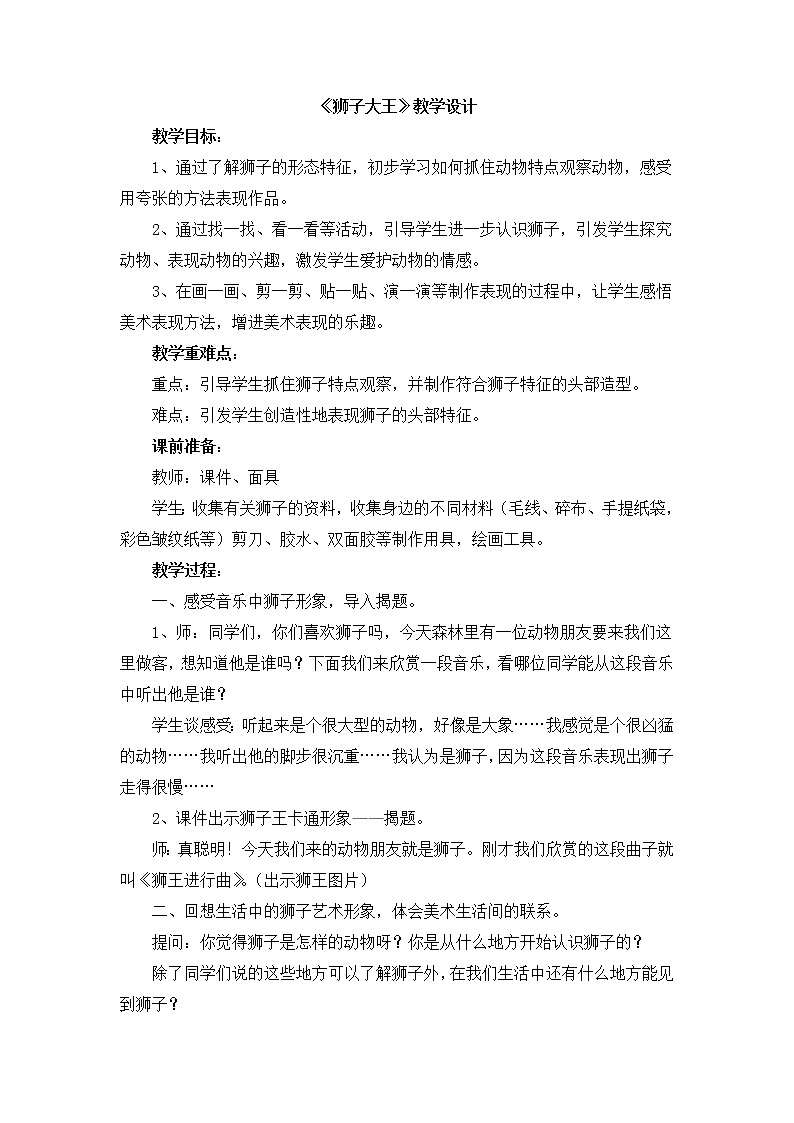 《狮子大王》教学设计第1页