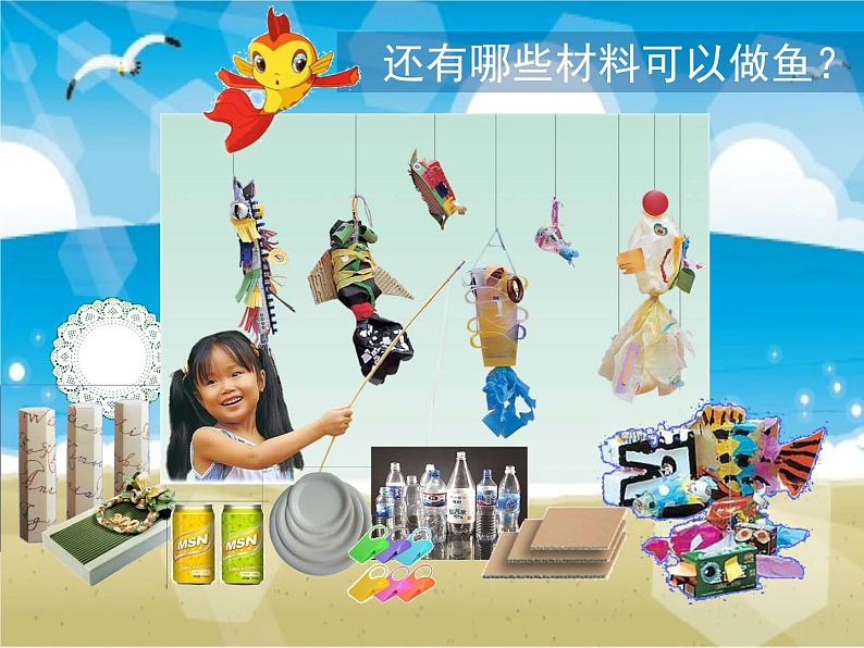 《钓鱼》课件第6页