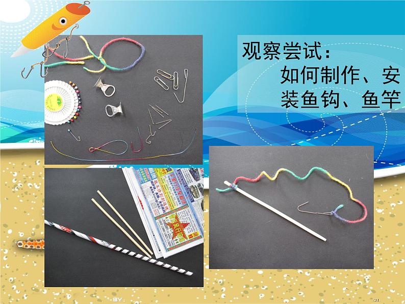 《钓鱼》课件第7页