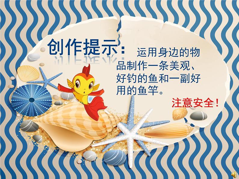 《钓鱼》课件第8页