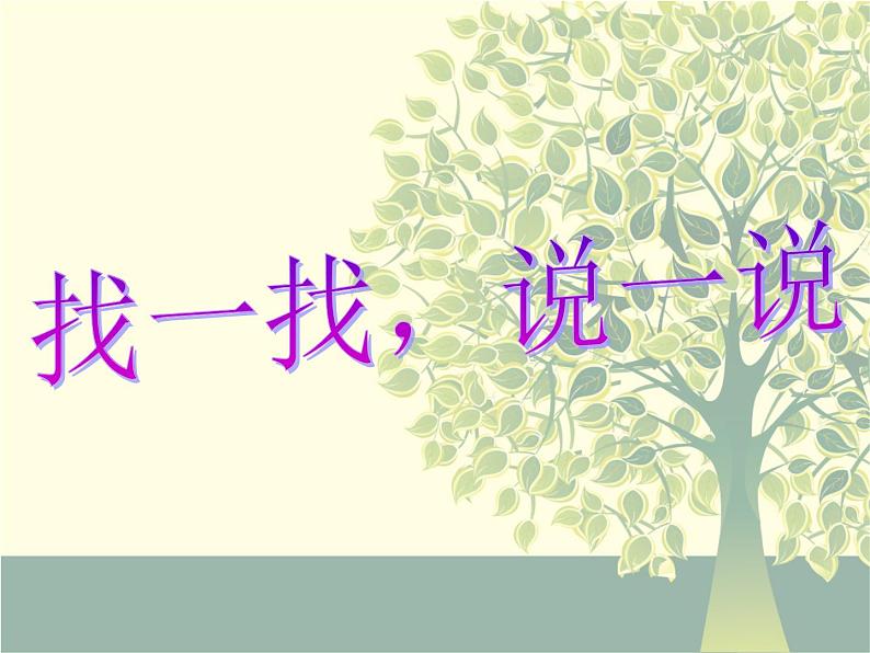 人美版小学美术 一年级下册 18.《伙伴》 （课件+教学设计）08