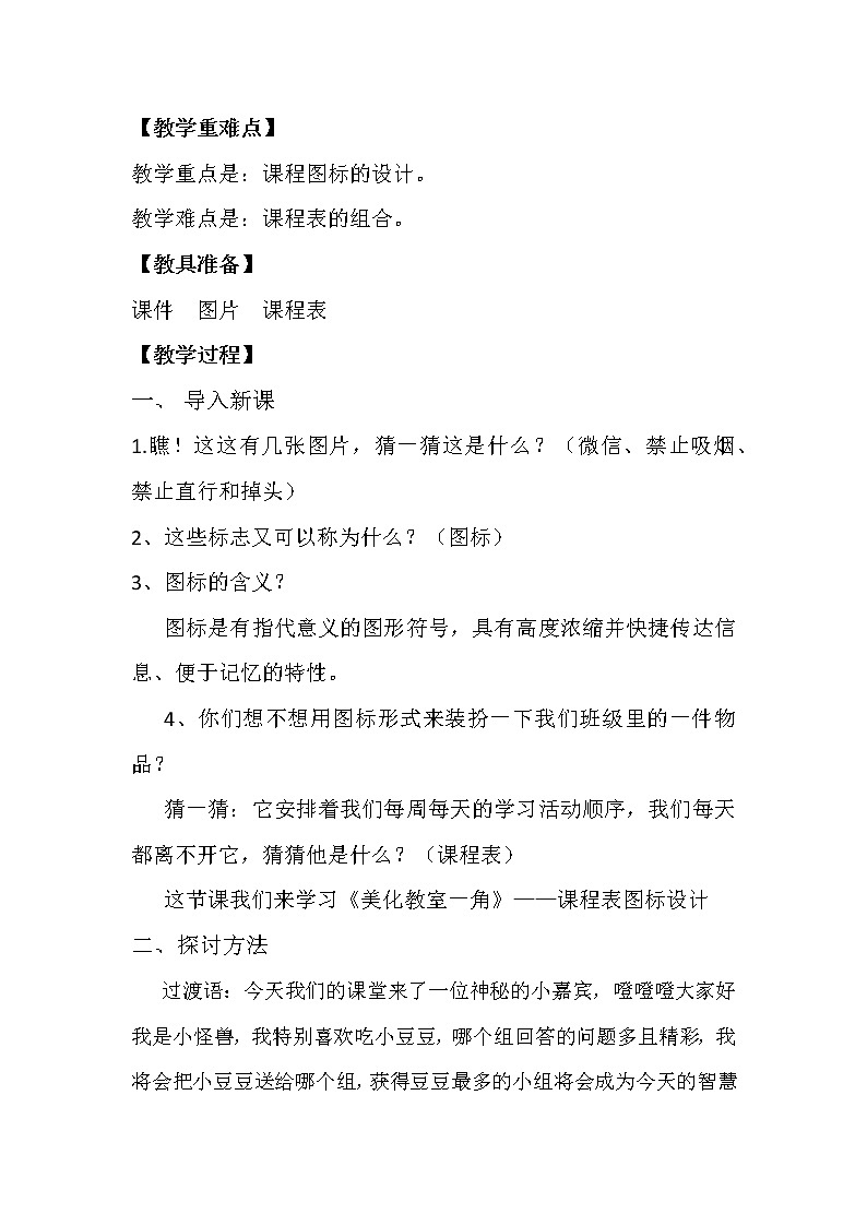 1. 美化教室一角教案第2页