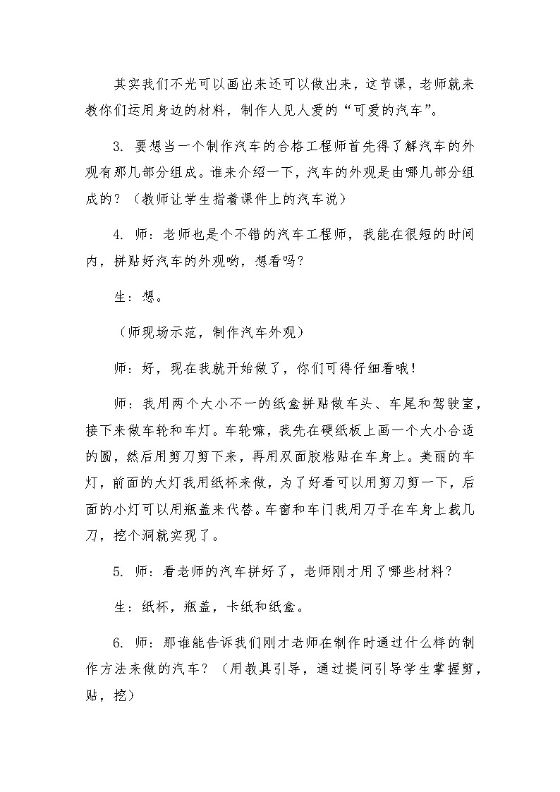5.可爱的汽车教案第2页