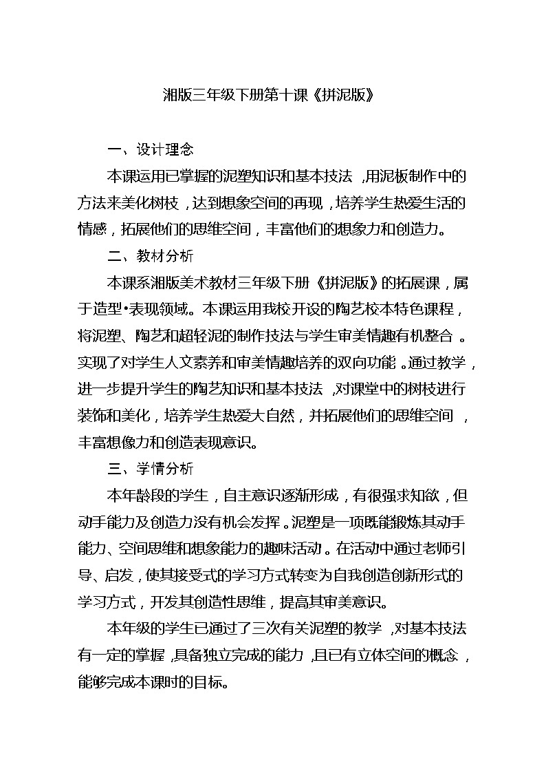 10. 拼泥板教案第1页
