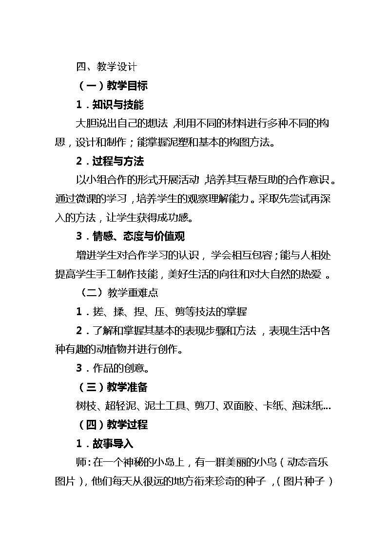 10. 拼泥板教案第2页