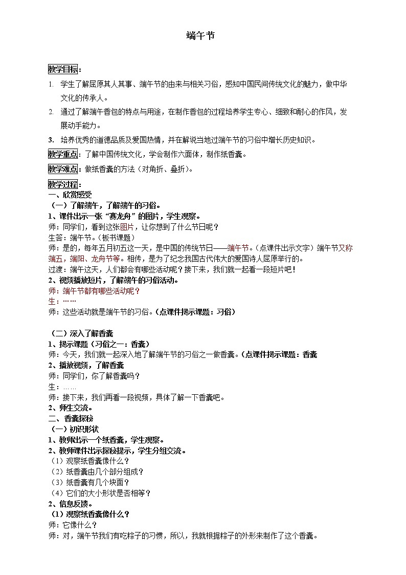 12. 端午节教案01