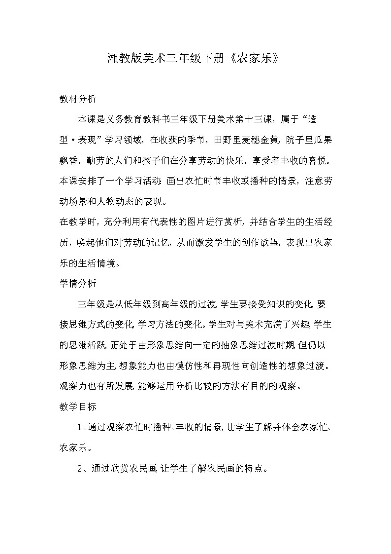 13. 农家乐教案第1页