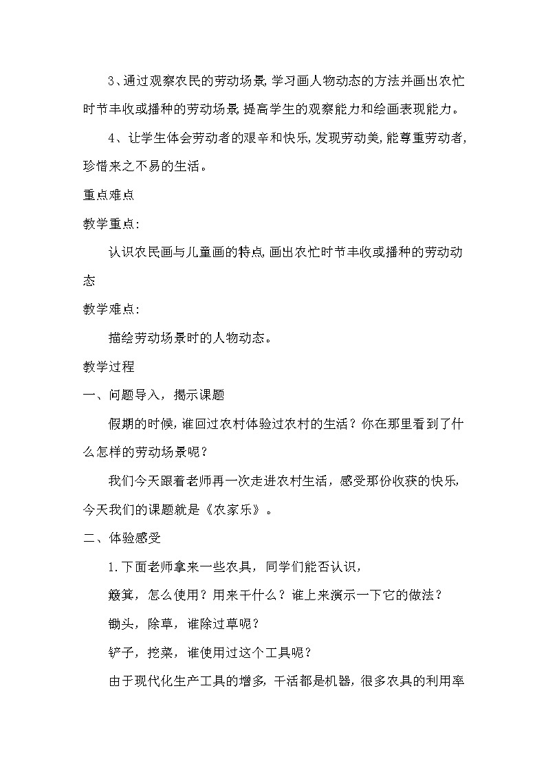 13. 农家乐教案第2页