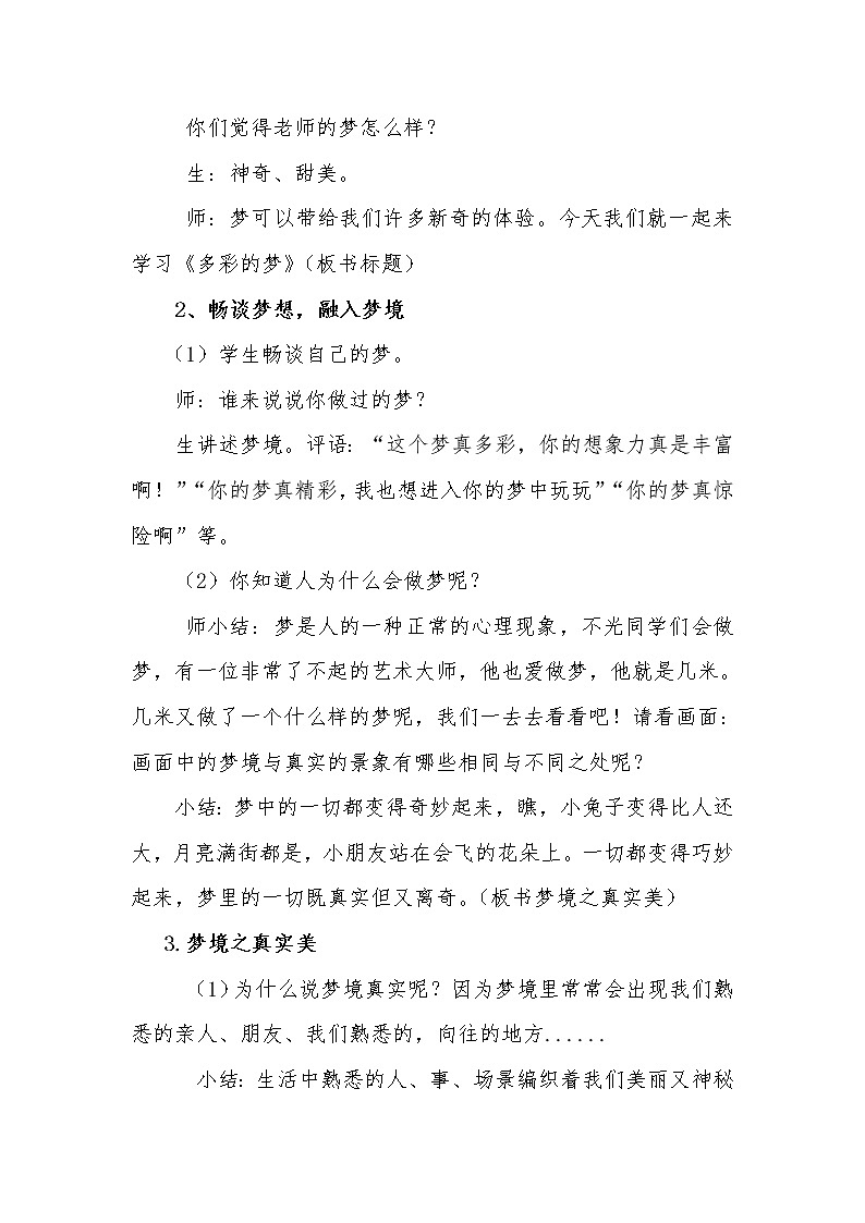 14. 彩色的梦教案02