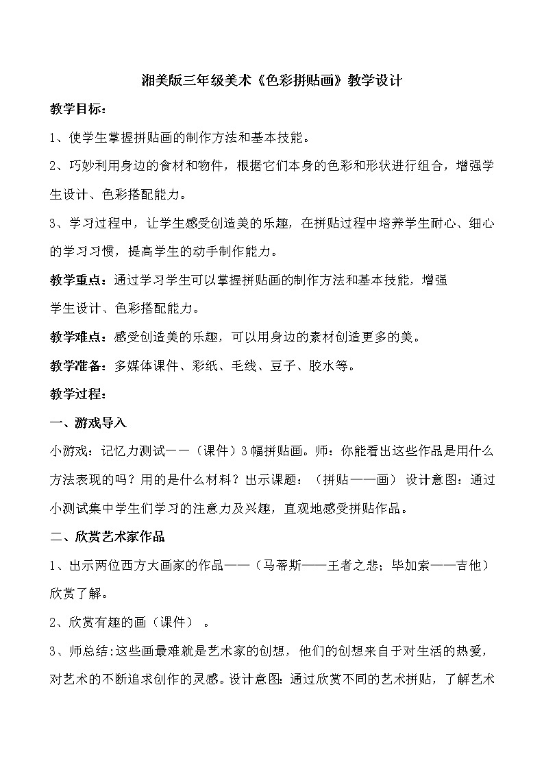 15. 色彩拼贴画教案第1页