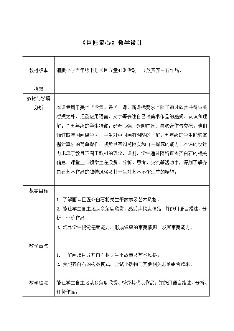 1. 巨匠童心教案01