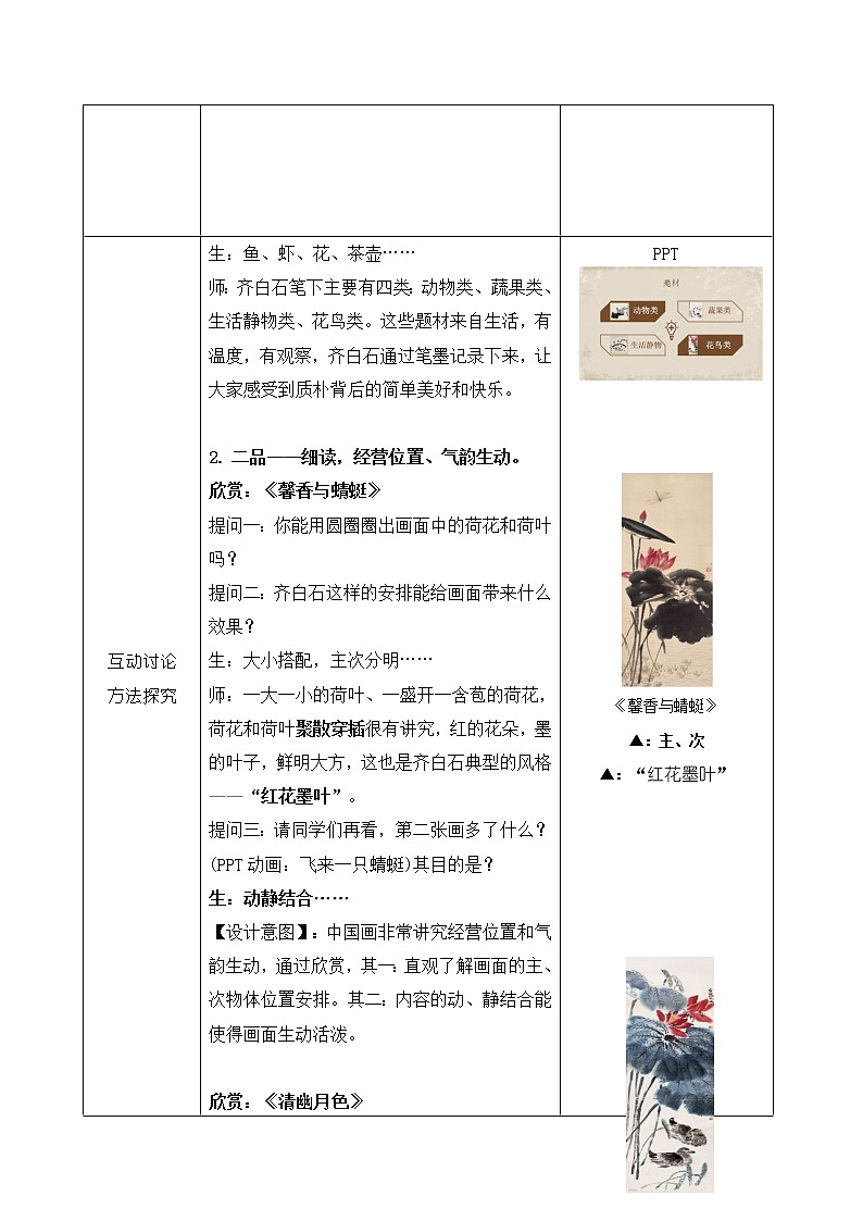 1. 巨匠童心教案03