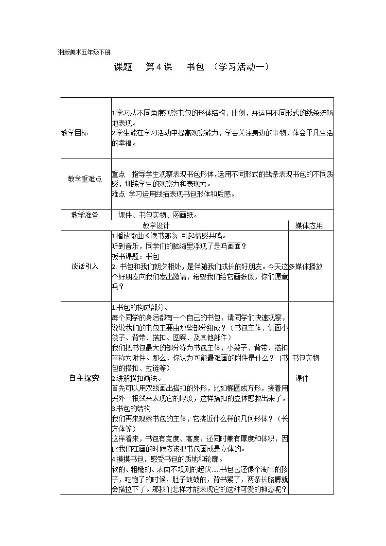 4.《书包》教案01
