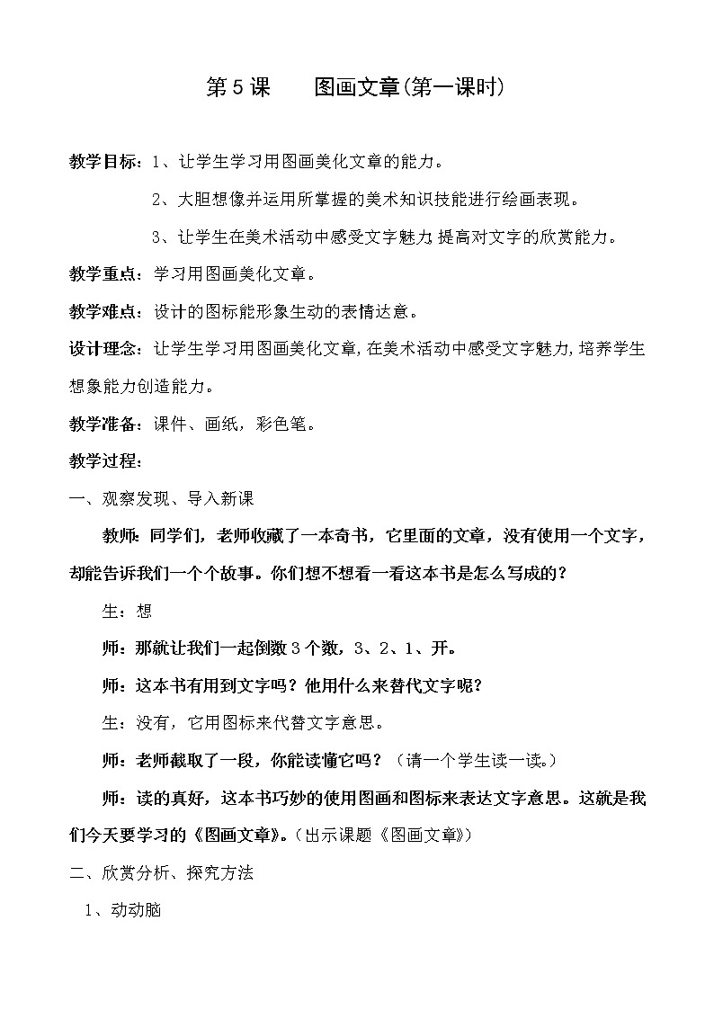 5.图画文章 教案第1页