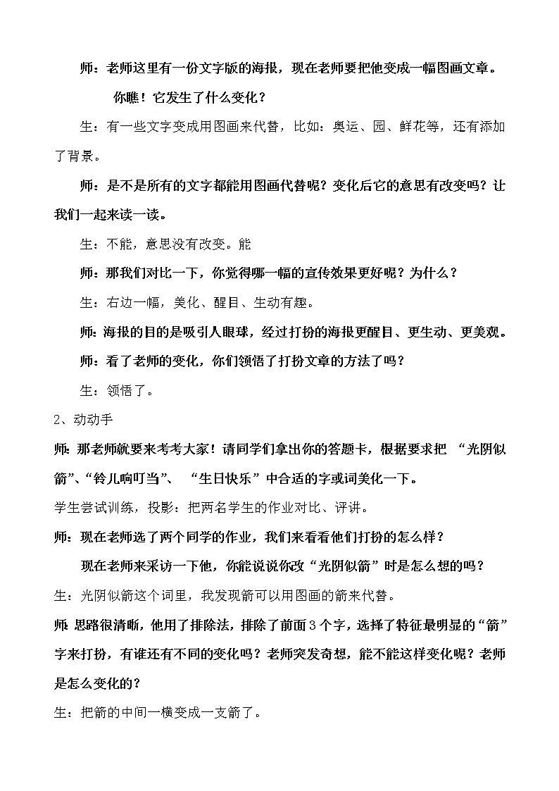 5.图画文章 教案第2页