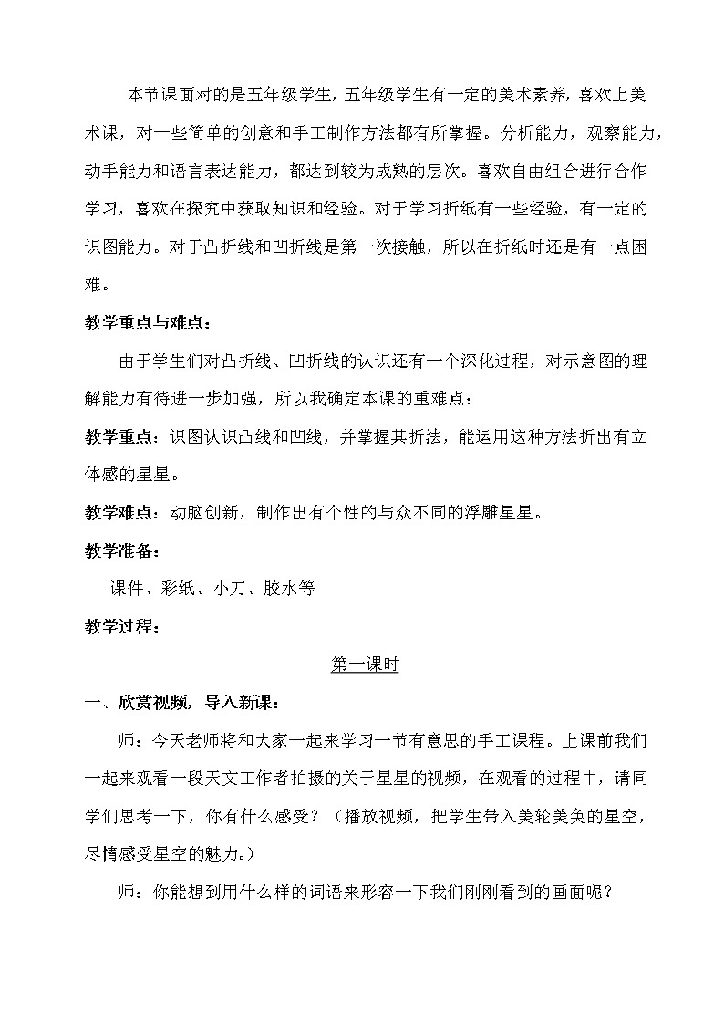 8. 星光灿烂教案第2页