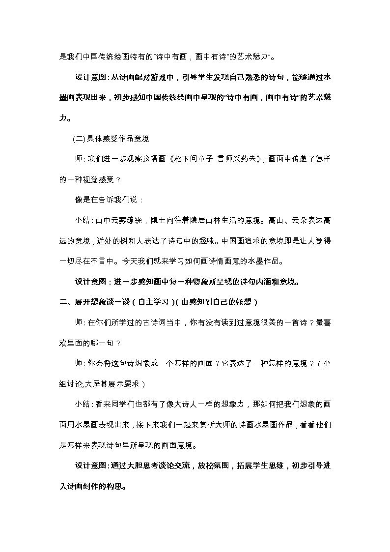 10. 水墨诗心教案第3页