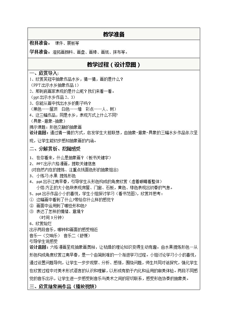 1. 形色协奏曲教案02