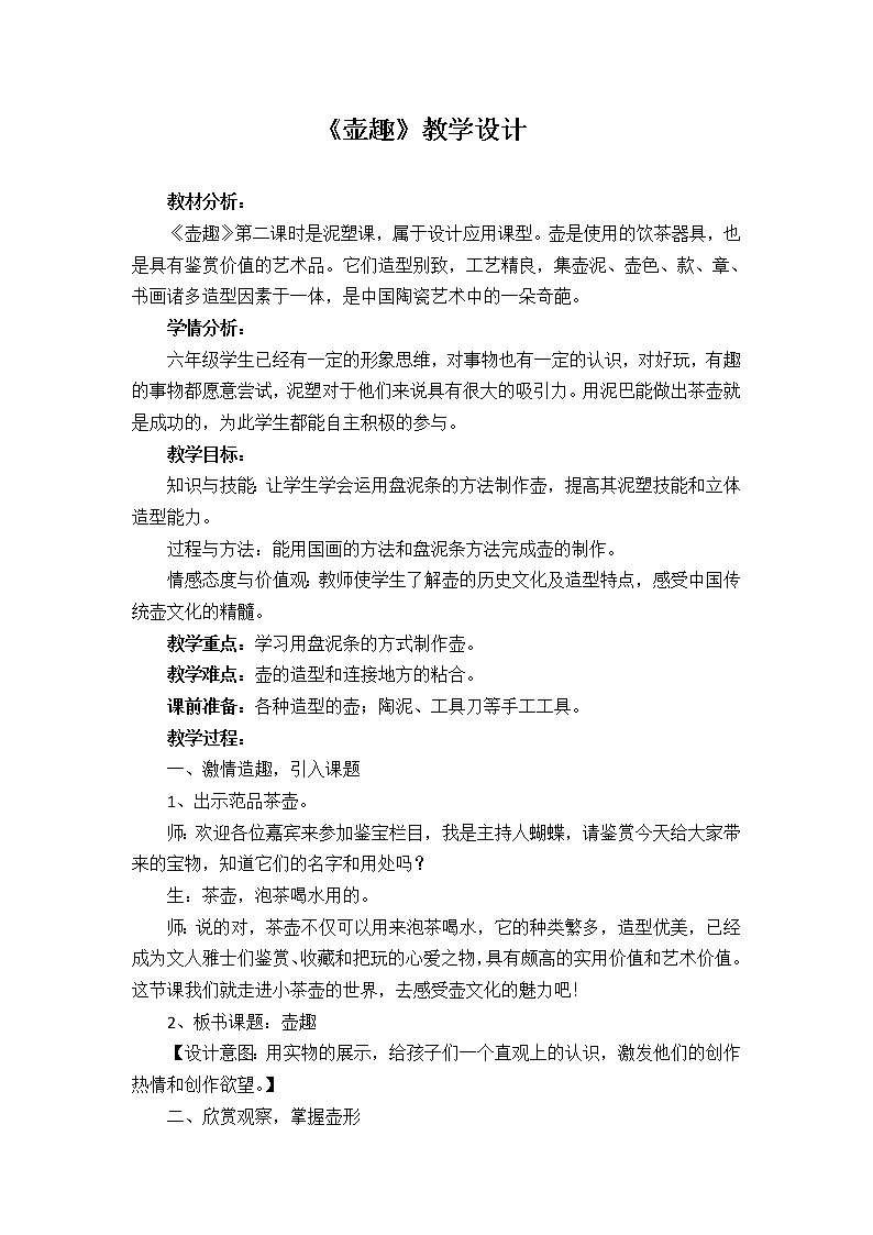 4. 壶趣教案第1页
