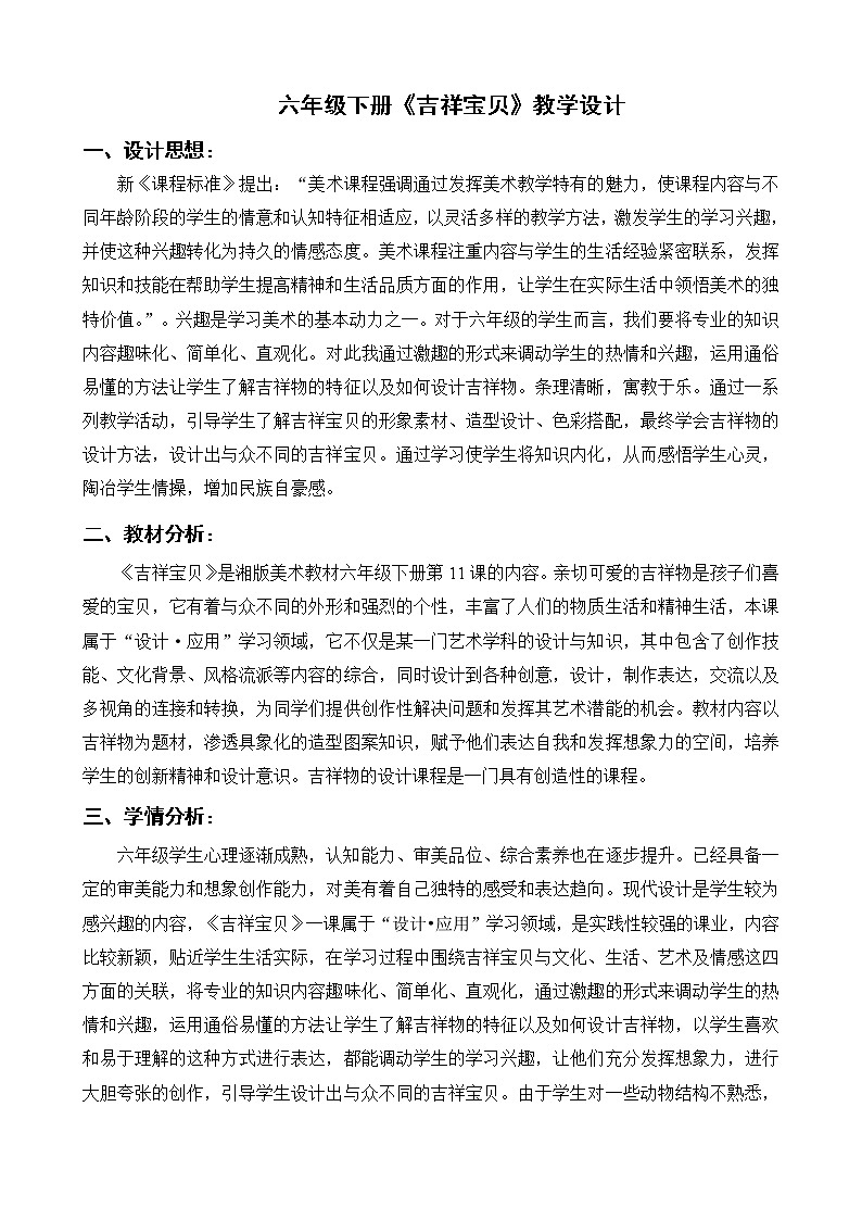 11.《吉祥宝贝》教案01