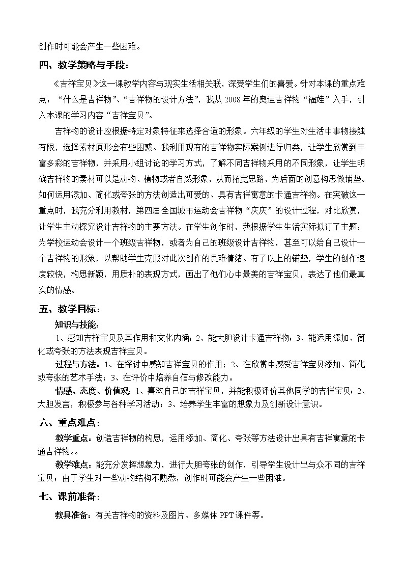 11.《吉祥宝贝》教案02