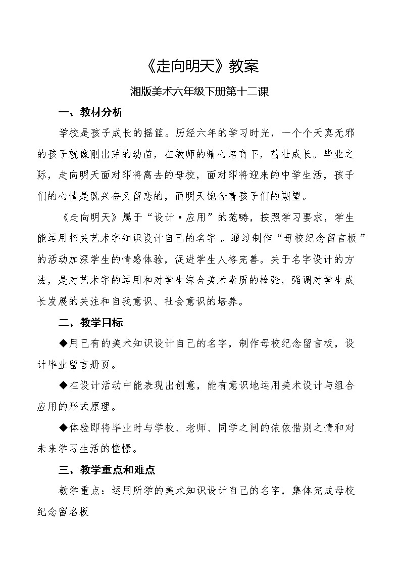 12. 走向明天教案第1页
