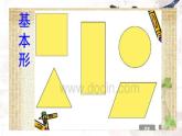 1 基本形體切挖課件PPT