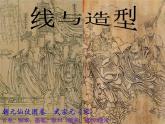 4 線與造型課件PPT
