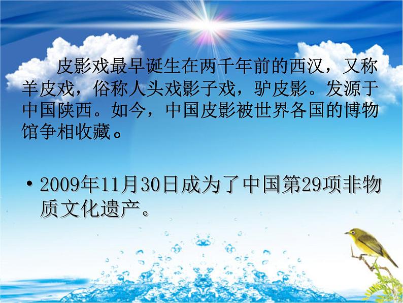6 让剪影动起来课件PPT第7页