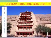 12 保护文物课件PPT