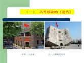 12 保护文物课件PPT