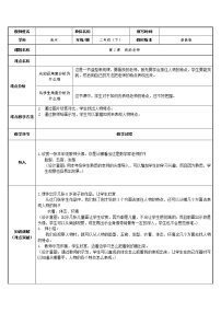 浙美版一年级下册2 我的老师教学设计