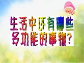 小学 / 美术 / 沪教版 / 二年级下册 / 第一单元 学习的好伙伴 / 1 多功能文具盒课件PPT