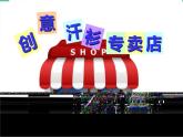 小學(xué) / 美術(shù) / 蘇少版 / 六年級(jí)下冊(cè) / 17 畫(huà)汗衫4課件PPT