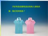 小學(xué) / 美術(shù) / 蘇少版 / 六年級(jí)下冊(cè) / 17 畫(huà)汗衫4課件PPT