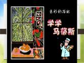 2022年小学二年级美术下册课件--4.8-色彩的搭配--沪教版-(共10张PPT)