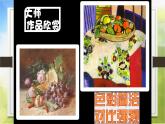 2022年小学二年级美术下册课件--4.8-色彩的搭配--沪教版-(共10张PPT)