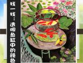 2022年小学二年级美术下册课件--4.8-色彩的搭配--沪教版-(共10张PPT)