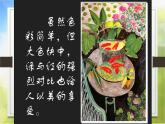 2022年小学二年级美术下册课件--4.8-色彩的搭配--沪教版-(共10张PPT)