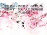 小學(xué) 美術(shù) 蘇少版 一年級(jí)下冊(cè) 6 春天的色彩1課件PPT