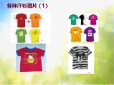 小學(xué) / 美術(shù) / 蘇少版 / 六年級(jí)下冊(cè) / 17 畫(huà)汗衫課件PPT