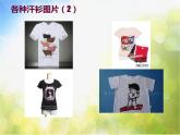 小學(xué) / 美術(shù) / 蘇少版 / 六年級(jí)下冊(cè) / 17 畫(huà)汗衫課件PPT